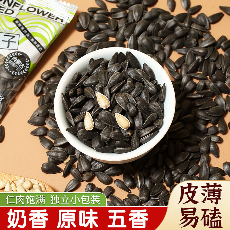 油葵五香小瓜子老嗑家原味奶油味奶香黑珍珠混合装零食年货大礼包