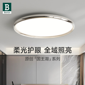 柏丁全光谱护眼吸顶灯 超薄圆形轻奢卧室灯 全屋智能儿童房间灯具
