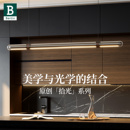 护眼长条吧台书房饭厅餐桌主灯具 极简 柏丁 拾光一字餐厅吊灯意式