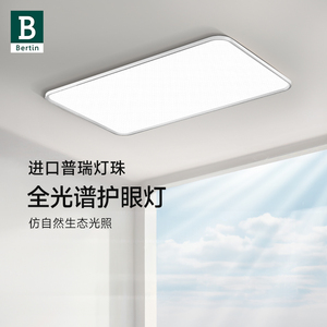 柏丁全光谱护眼吸顶灯 轻奢大气超薄客厅灯 智能全屋灯具套餐组合