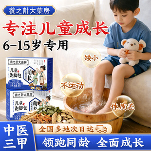 儿童泡脚药包伸筋草助长小孩青少年黄金期调理促成长足浴包
