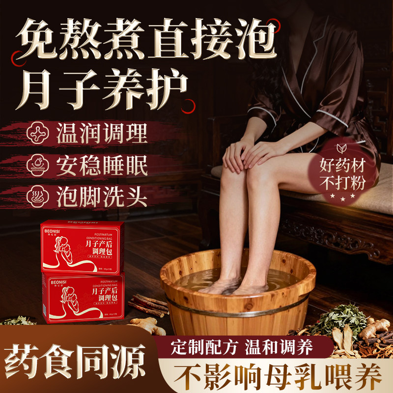 产后泡脚药包驱寒月子女士专用孕妇洗头草本中药艾叶足浴包