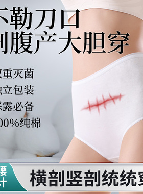 高腰一次性内裤月子产妇免洗纯棉独立包装剖腹产旅行出差EO灭菌