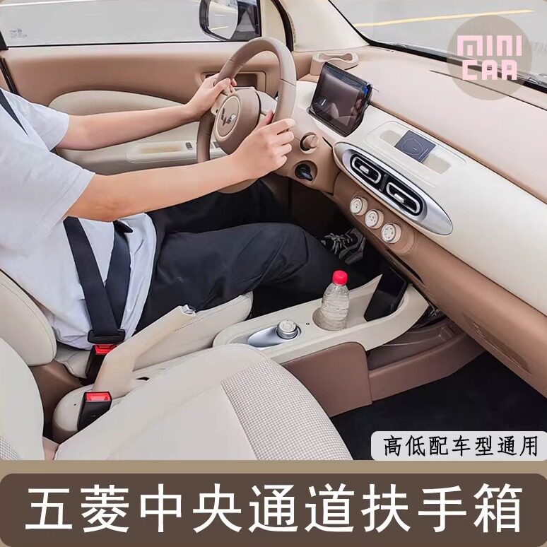 五菱宏光MINI EV2025款四门版扶手箱杯托下层储物盒手机无线充电