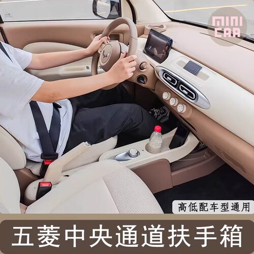 2025款五菱四门版扶手箱储物盒