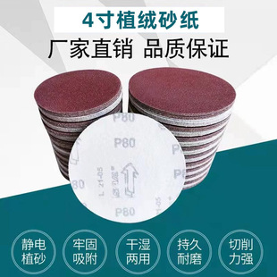 木工沙纸磨片100 4寸圆形植绒砂纸片手电钻角磨机抛光打磨自粘式