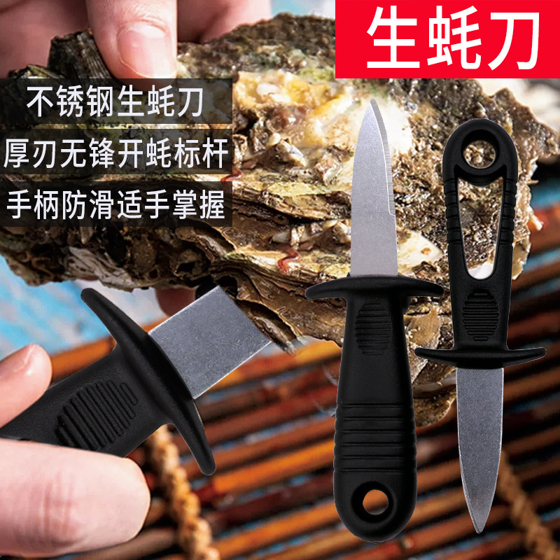 生蚝刀开蚝刀开贝壳刀海鲜刀