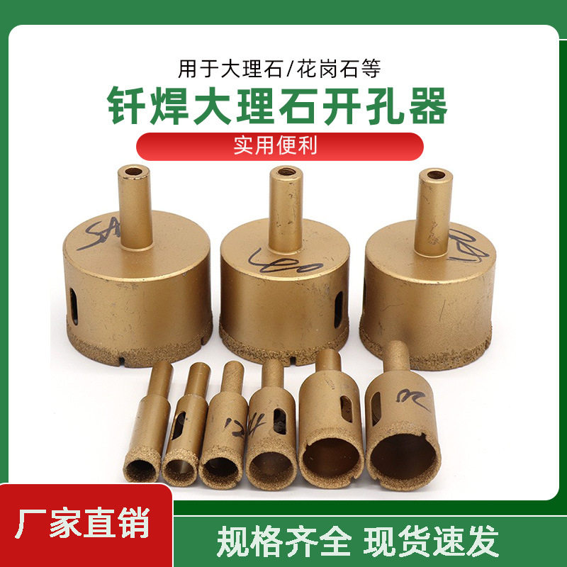 金刚砂钎焊玻璃钻头开孔器 钎焊瓷砖大理石钻头直销价格