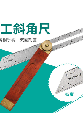 红色木柄角尺斜角尺 9寸不锈钢尺身 可调节角度 五金测量工具