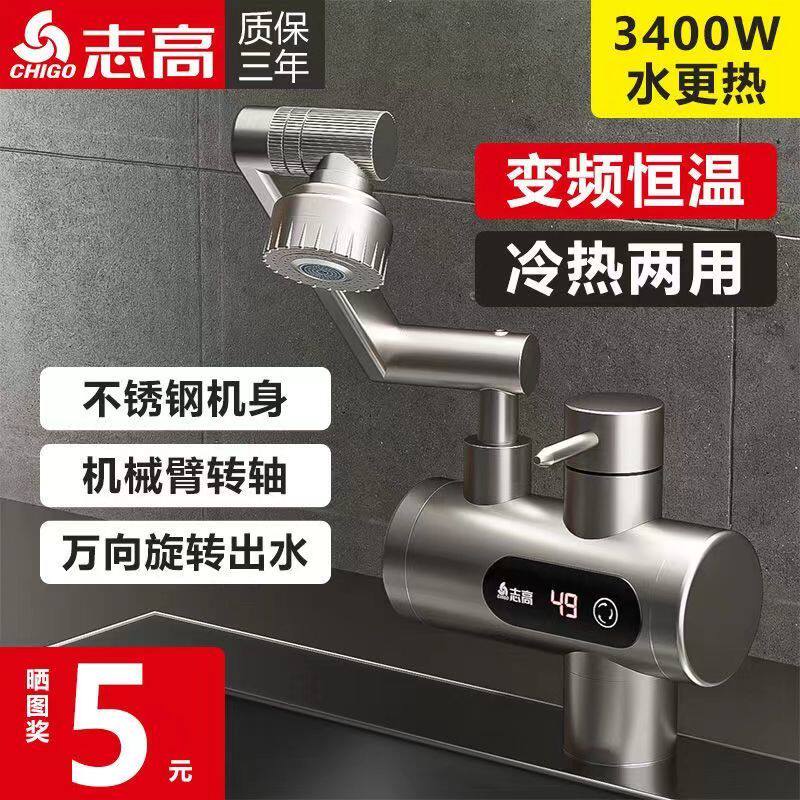 志高机械臂恒温电热水龙头下进水