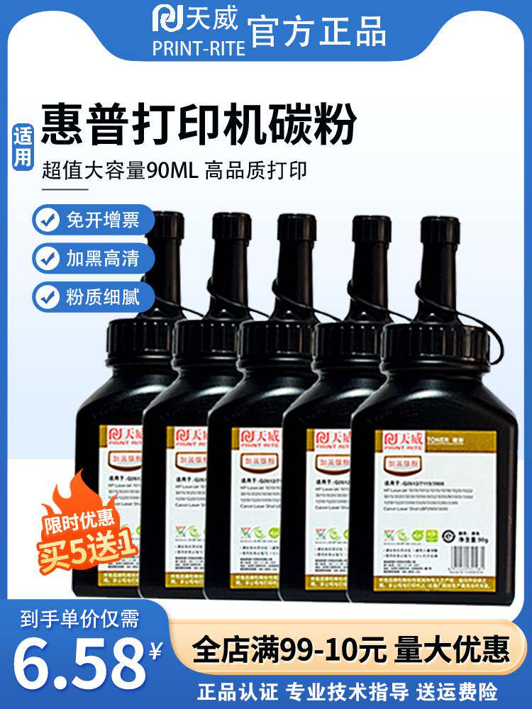 天威适用惠普q2612a加黑碳粉1020 1010 m1005mfp 12a 1018 1020pl使用感如何?