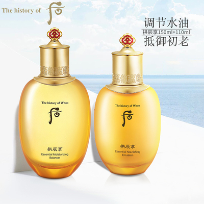 whoo后拱辰享气韵生爽肤水乳液补水保湿水油平衡去黄提亮护肤品