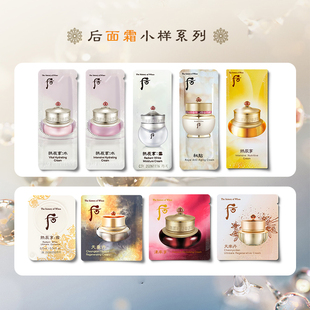 whoo后拱辰享水妍天气丹津率享天率丹雪玉凝秘贴面霜小样抗皱修护