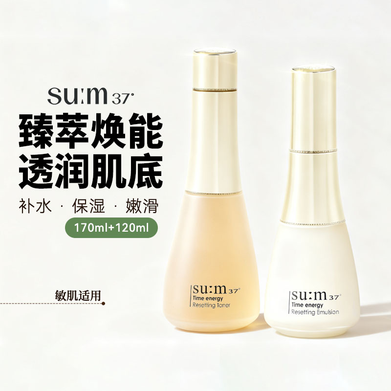 sum37°苏秘时光能量水乳正装护肤品补水保湿紧致送女友正品官方