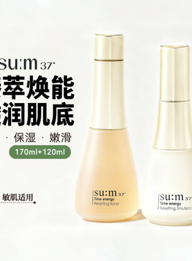 sum37°苏秘时光能量水乳正装护肤品补水保湿紧致送女友正品官方