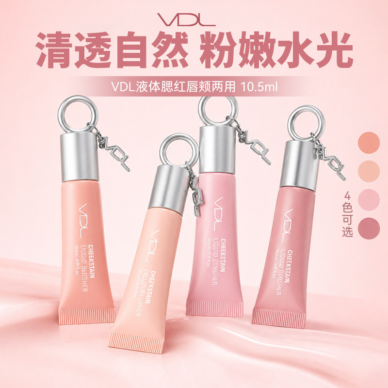 韩国VDL腮红液体保湿滋润清透自然持久服帖粉嫩水光