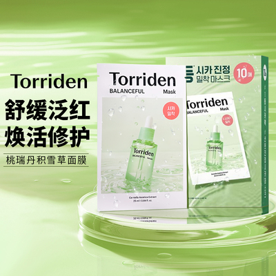 韩国Torriden桃瑞丹积雪草面膜舒缓肌肤补水保湿官方旗舰店正品