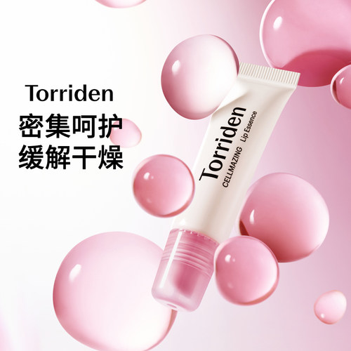 Torriden桃瑞丹胶原蛋白唇部精华润唇膏丰盈滋润弹力滋养唇部保养
