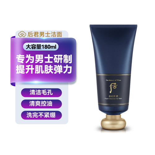 whoo后拱辰享君洗面奶男士专用泡沫洁面清爽控油官方旗舰店正品