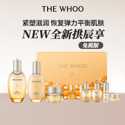 WHOO后拱辰享水乳套装补水保湿水油平衡祛黄提亮送女友护肤品百补