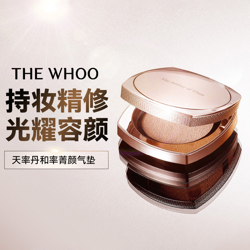 whoo后天率丹和率气垫bb霜粉底液#21遮瑕防晒官方正品SPF35PA++,彩妆/香水/美妆工具,气垫,淘宝优惠券,粉丝福利购,淘宝优惠卷