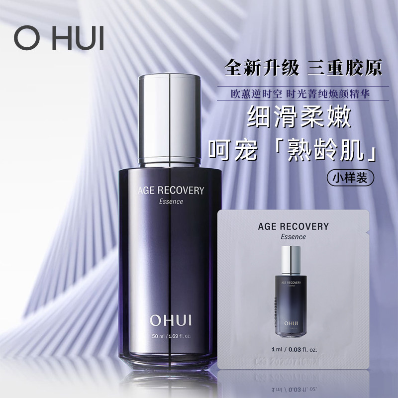 ohui欧蕙逆时空精华小样1ml*30片时光菁纯焕颜精华弹润滋养细致