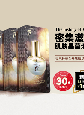 whoo后天气丹花献光彩黄金安瓶小样1ml*30片滋养修护肌肤紧致饱满