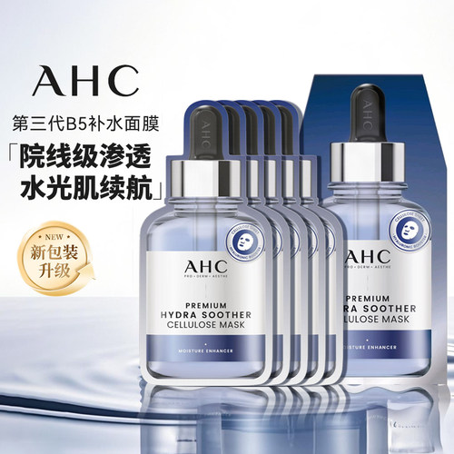 爱和纯AHC面膜三代B5玻尿酸深层补水滋润保湿舒缓正品官方旗舰店