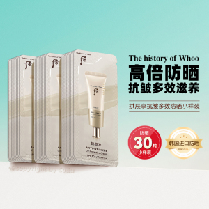 WHOO后拱辰享滋养抗皱多效防晒霜小样紧致弹润保湿SPF50+PA++++
