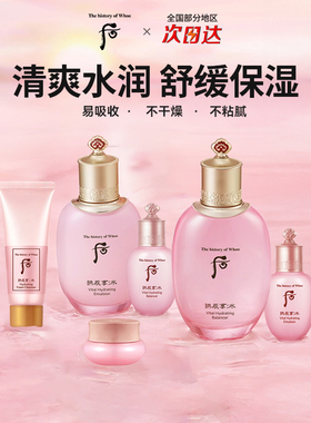 WHOO后拱辰享水妍套盒补水护肤品天气丹水乳套装正品官方旗舰店