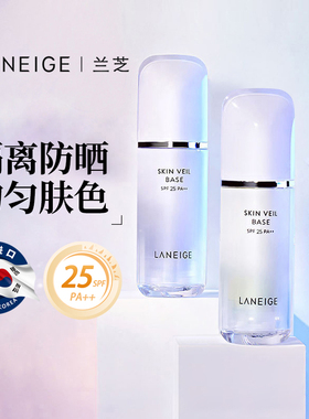 兰芝隔离防晒遮瑕三合一紫色雪纱妆前乳提亮旗舰店正品SPF25PA++