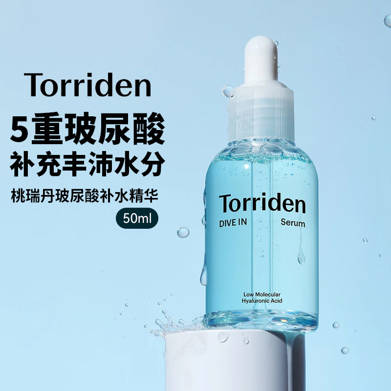 韩国Torriden桃瑞丹精华液玻尿酸安瓶补水保湿修护官方旗舰店正品