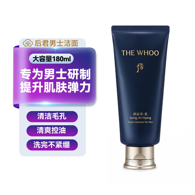 whoo后拱辰享君洗面奶男士专用泡沫洁面清爽控油官方旗舰店正品