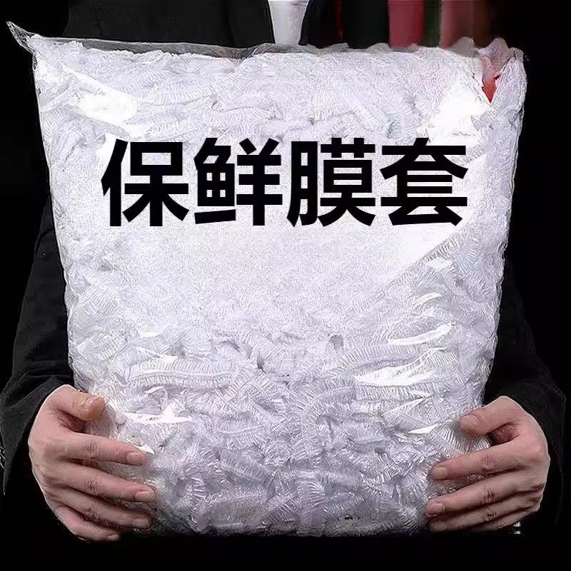 食品级家用保鲜袋专用带松紧口浴帽式的套碗剩菜一次性保鲜膜套罩