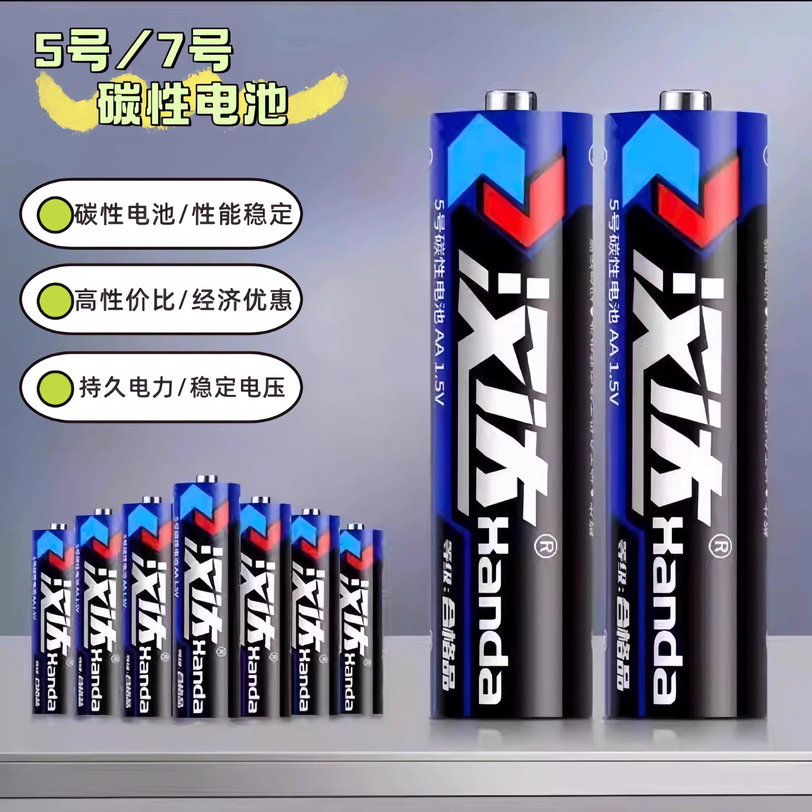 2汉达电池5号7号高性能电池无汞环保碳性五号AA七号AAA儿童玩具