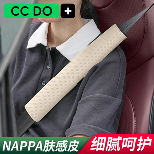 NAPPA皮安全带防勒脖防磨套护肩套柔软成人保险带保护套防磨衣服