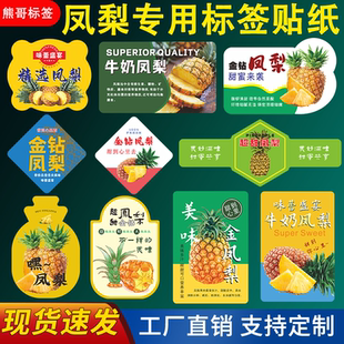 精品凤梨标签贴纸台湾金钻豆奶广东海南菠萝水果贴不干胶商标定制