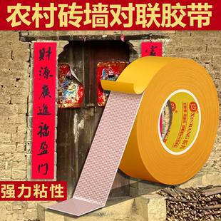 农村砖墙别墅石头漆贴对联强力粘网格双面胶墙面春联固定风吹不掉