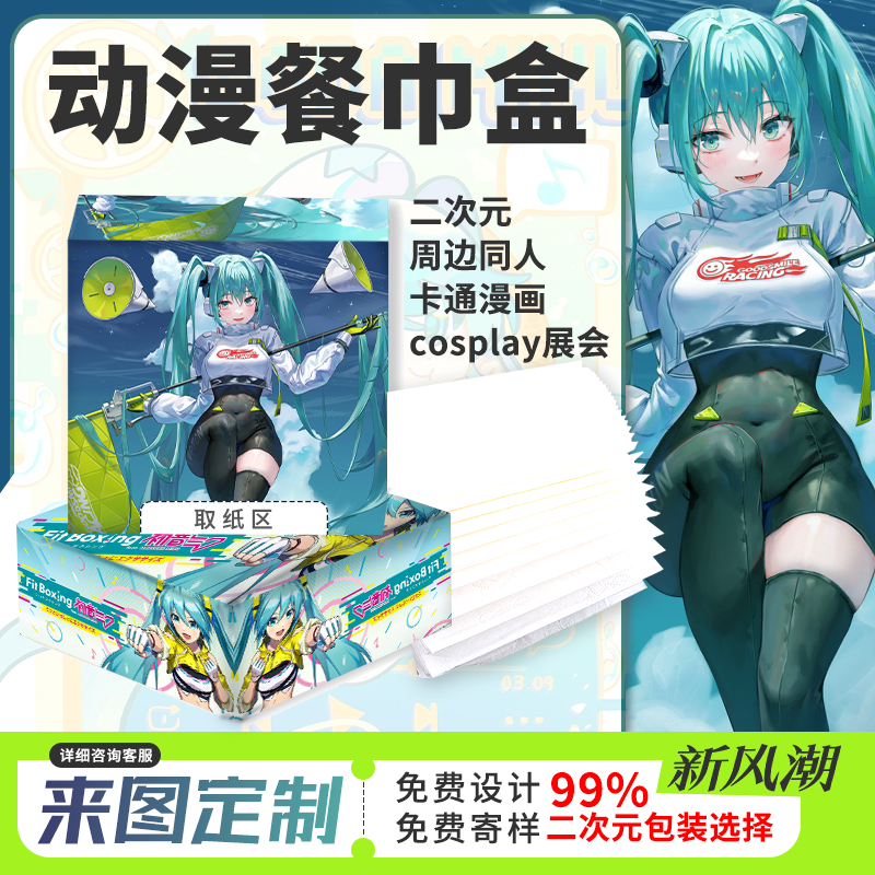 动漫周边定制纸巾定制卡通漫画同人卡通人物面巾纸爱好个性定制