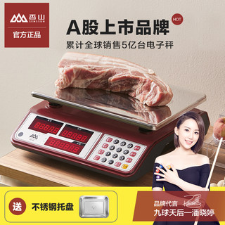 香山官方电子秤商用台秤小型精准电子称卖菜称重30kg计价公斤
