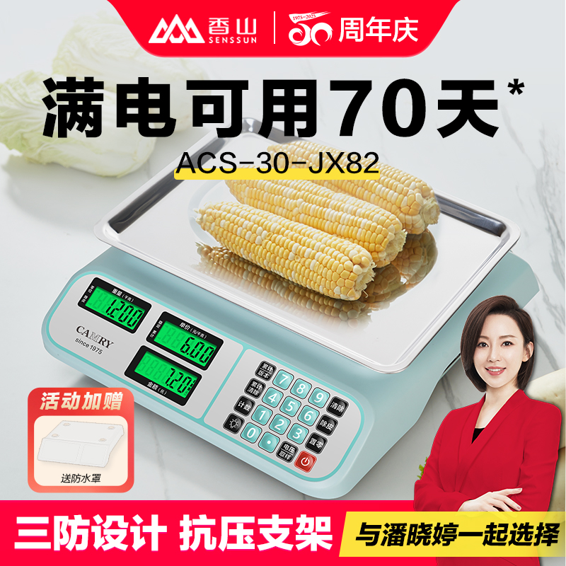 香山电子秤商用摆摊卖菜30公斤称重精准电子称做生意充电计价台秤