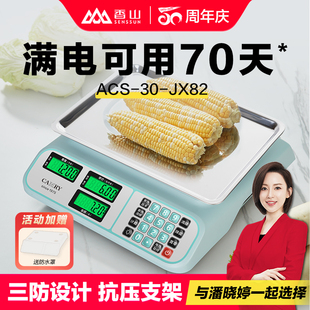 香山电子秤商用摆摊卖菜30公斤称重精准电子称做生意充电计价台秤