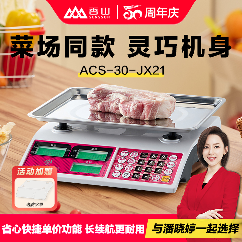 香山商用电子秤30KG小型电子称