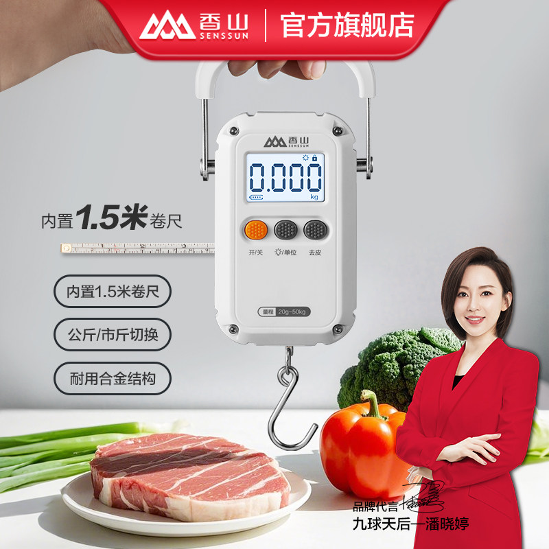 香山商用旗舰店手提电子秤50kg迷你便携家用小型快递挂钩弹簧吊秤,厨房/烹饪用具,手提秤/挂秤,淘宝优惠券,粉丝福利购,淘宝优惠卷