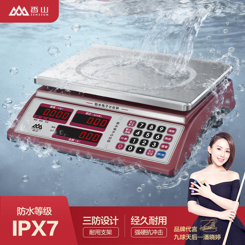香山电子秤商用小型高精度电子称重台秤IPX7级30kg海鲜防水计价秤