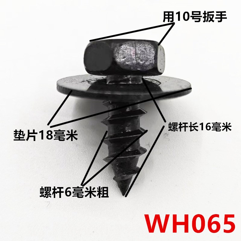 现货速发汽修工业黑色带垫自攻丝6*16mm总长20mm挡泥板保险杠通用
