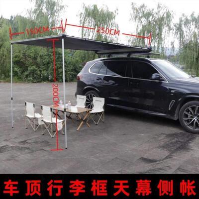 防雨遮阳棚帐房黑胶载侧越野帐天幕露营车晒户外帐篷车边行李架边