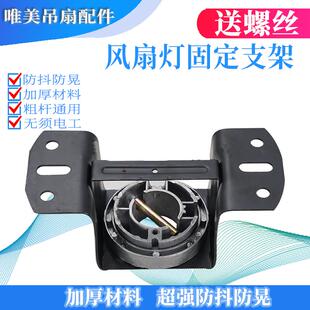 风扇灯配件吊扇灯吊架支架吊扇罩子家用风扇底座吊球挂钩吊钩架子