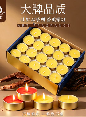 【东方】4小时香薰蜡烛无烟家用