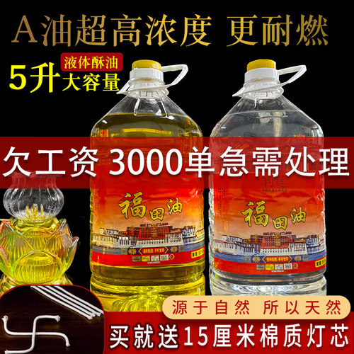 清澈不凝固无泡沫礼佛专用酥油